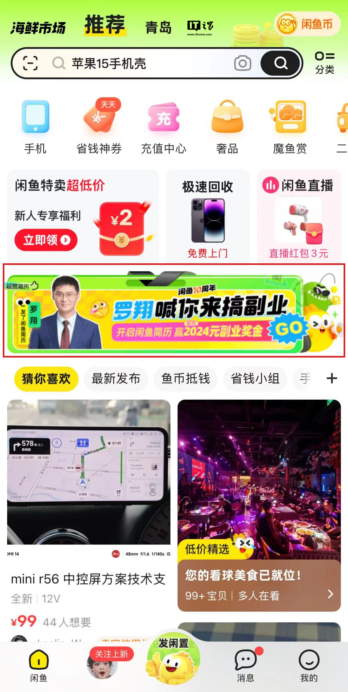 闲鱼“简历”功能上线:展示 2024 十大副业风口,00 后搞钱意识遥遥领先