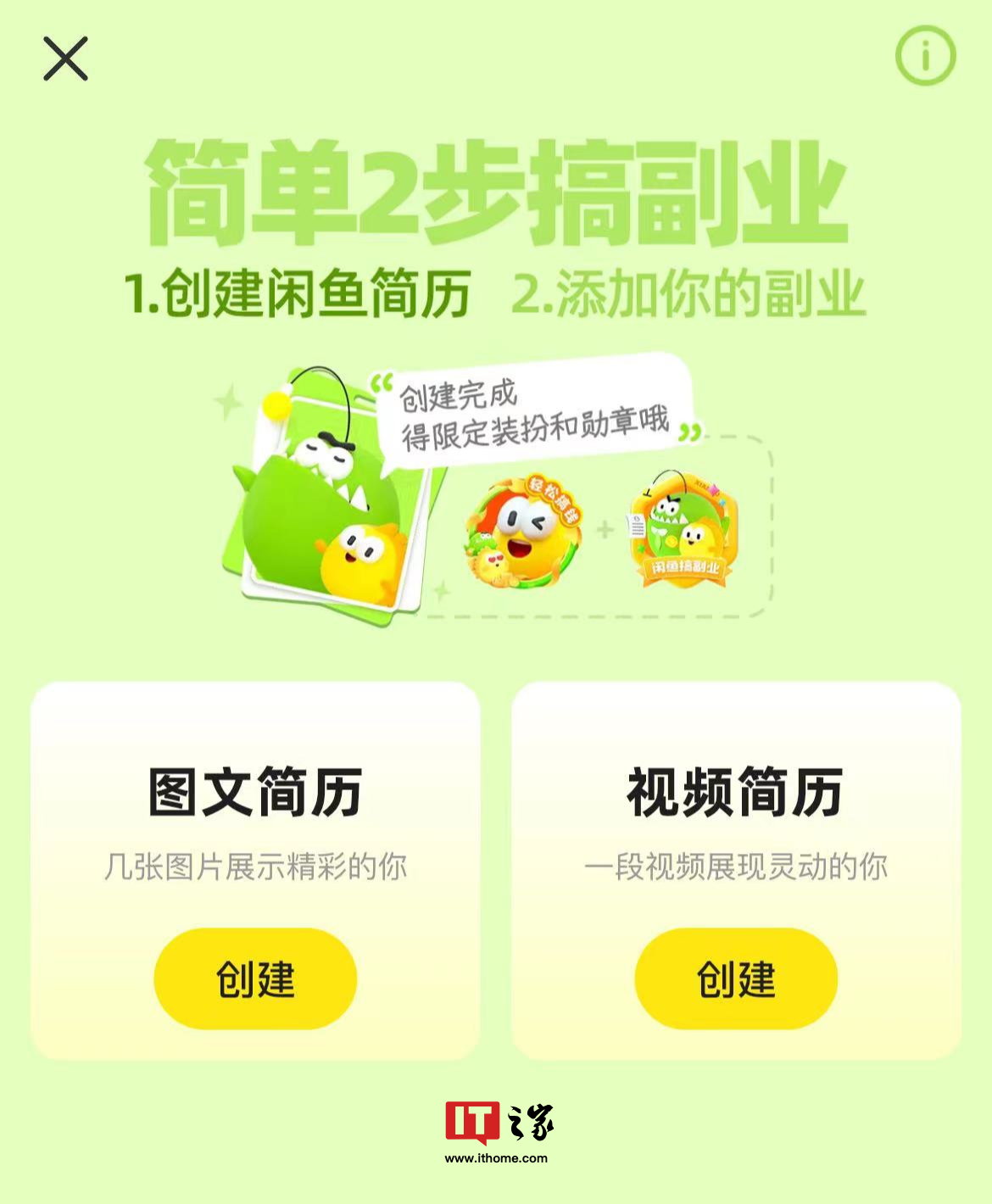 闲鱼“简历”功能上线:展示 2024 十大副业风口,00 后搞钱意识遥遥领先