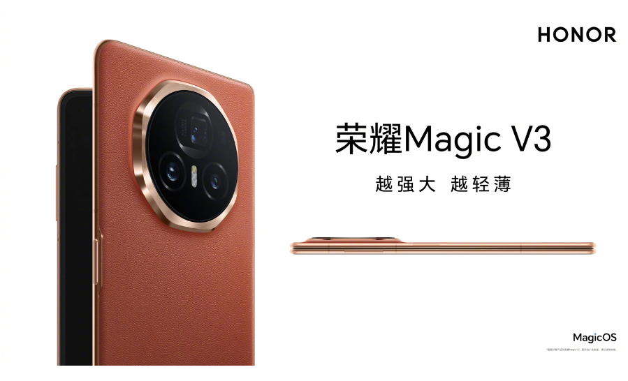 荣耀MagicV3折叠屏手机外观公布:后置三摄+八边形模组,提供素皮版本