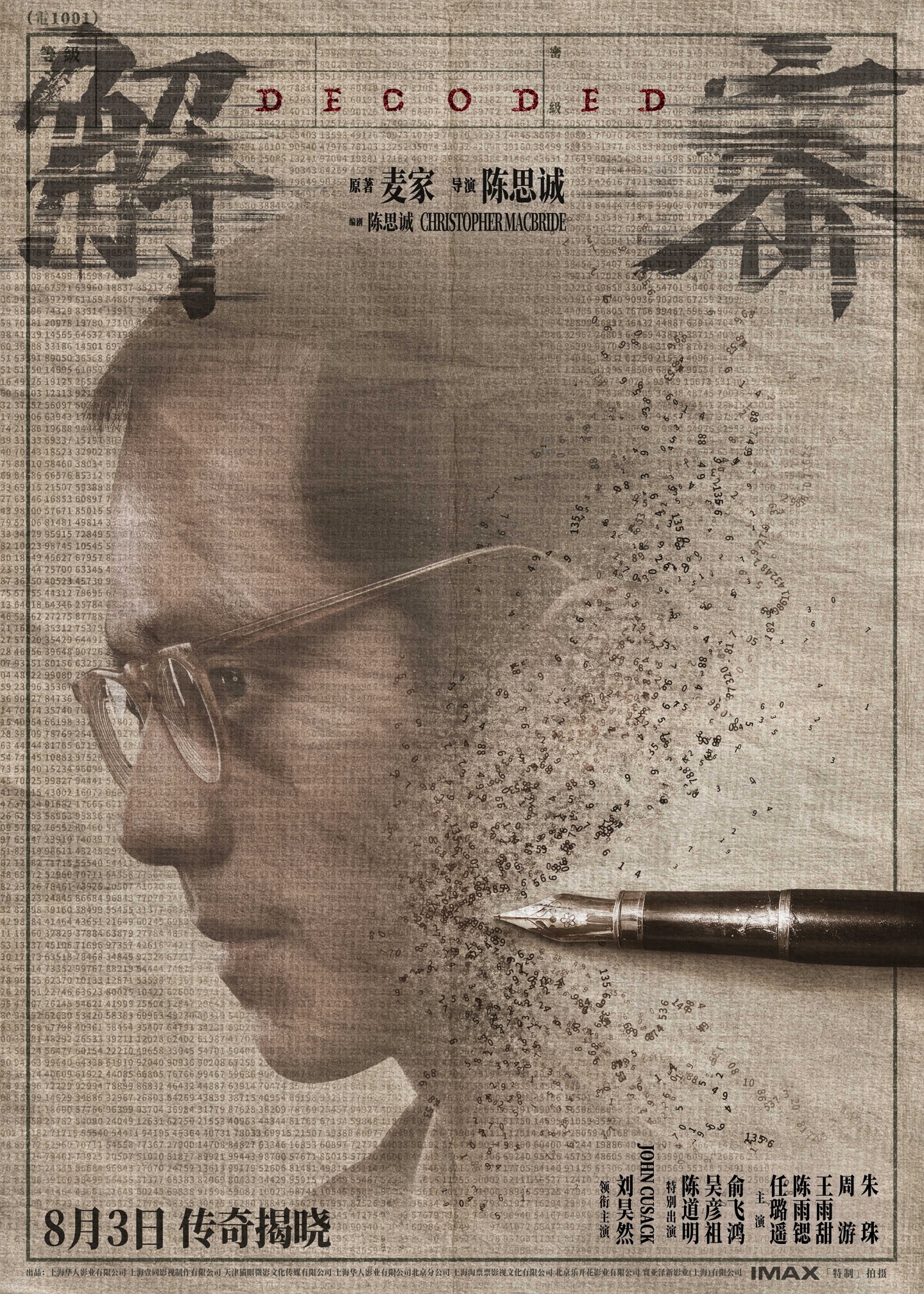 数学天才破译密码，电影《解密》定档 8 月 3 日：陈思诚导演、全程 IMAX 特制拍摄