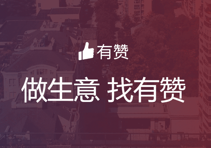 开互联网先河，消息称有赞内部宣布阶段性取消 HRBP 岗位