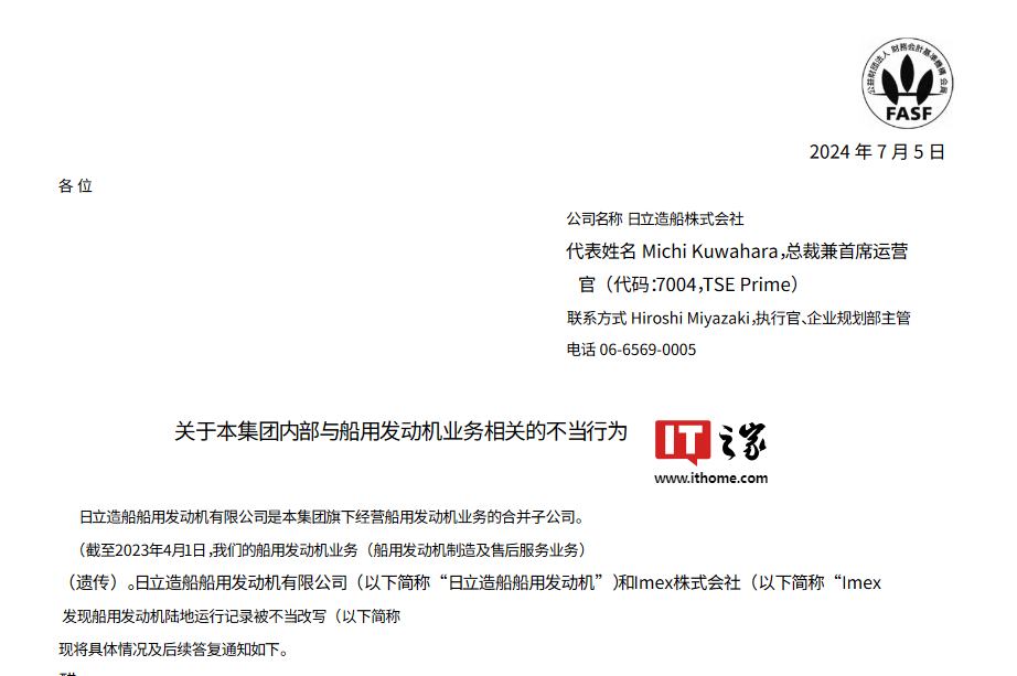 涉及 1364 台发动机,日本日立造船公司子公司被曝燃油消耗率数据造假情况