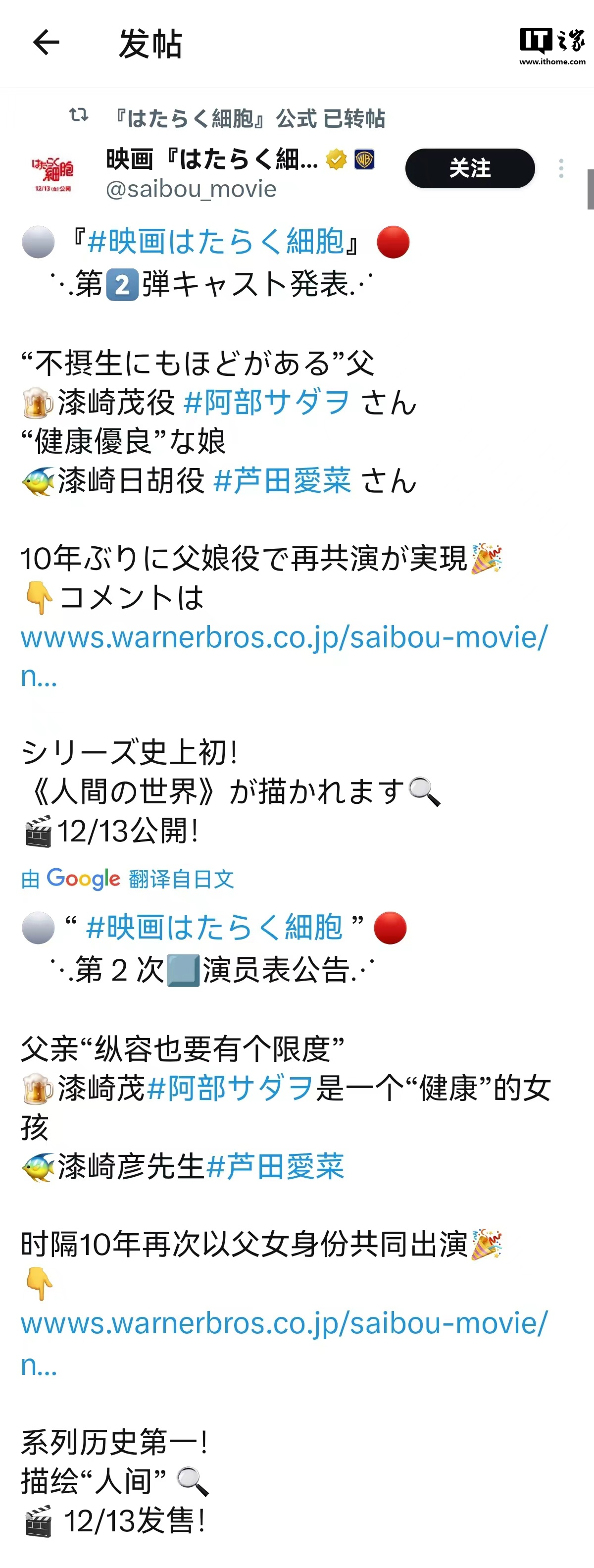 漫改真人电影《工作细胞》第二支预告发布,定档 12 月 13 日上映