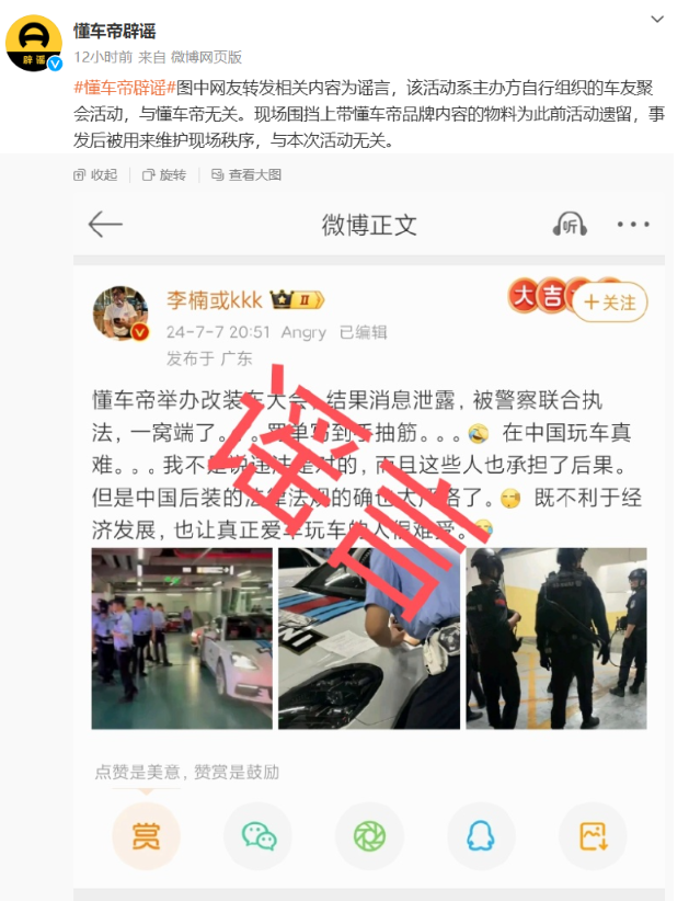 懂车帝举办改装车大会被一锅端?官方:系自发活动,与懂车帝无关