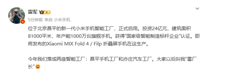 小米MIX Fold 4与MIX Flip折叠屏手机本月发布,智能工厂量产启动