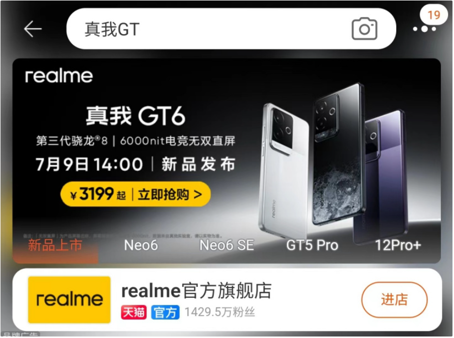 惊爆价! 淘宝提前曝光 realme 真我 GT6 手机售价 3199 元起