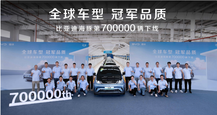 比亚迪海豚纯电小车第70万辆下线,市场表现强劲