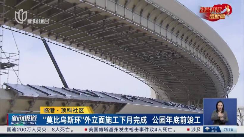 上海临港 “莫比乌斯环”主体结构建设完成,公园年底前竣工