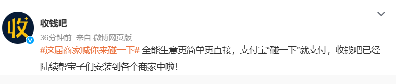支付宝正式推出“手机碰一下支付”,已在全国多地商家上线