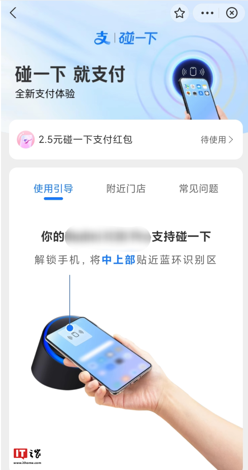 支付宝正式推出“手机碰一下支付”,已在全国多地商家上线