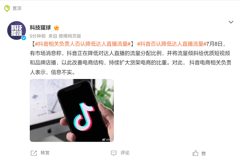 (更新:相关负责人否认)消息称抖音计划降低“达人直播”比重,持续扩大货架电商