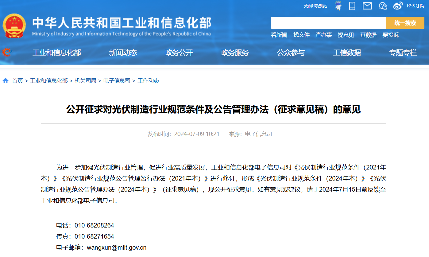 工信部拟进一步明确光伏制造项目电耗要求,引导企业减少单纯扩大产能的项目