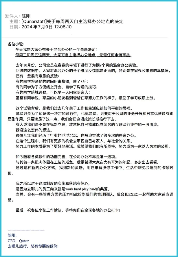 去哪儿实行混合办公:下周起每周三、五员工可灵活选择办公地点,无需审批