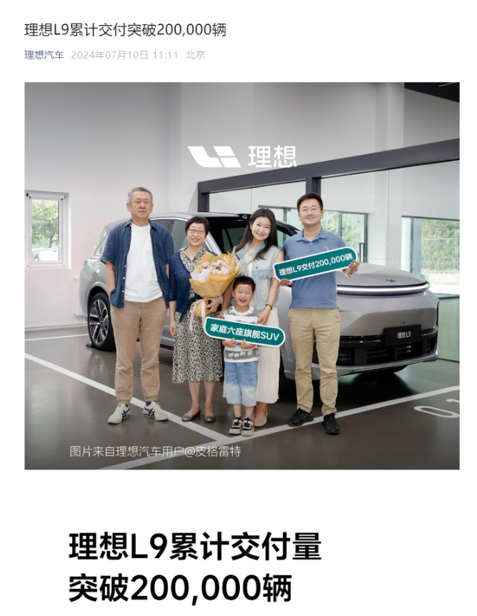 持续热销,理想L9累计交付破 20 万辆