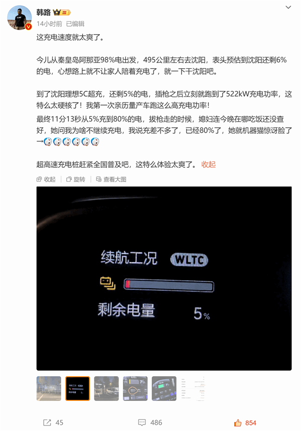 博主实测:理想MEGA充电功率飙升至522kW,11分钟充电75%