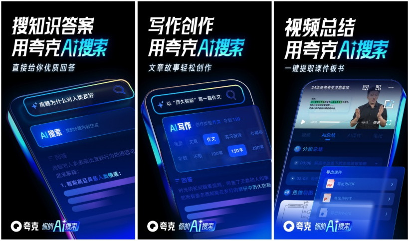 【IT之家评测室】夸克 AI 搜索功能体验:回答、创作、总结都精通,效率神器