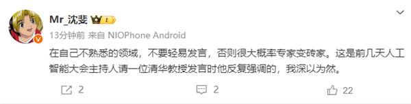 蔚来总裁疑回应华为李小龙:在自己不熟悉的领域不要轻易发言
