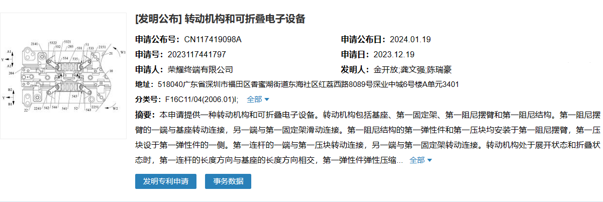 荣耀折叠机转轴新专利公布,解决阻尼不稳定、开合手感不好问题