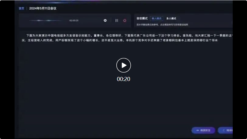 换了30多种方言,我们竟然没能考倒中国电信的语音大模型