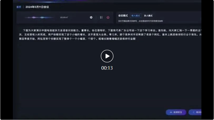 换了30多种方言,我们竟然没能考倒中国电信的语音大模型