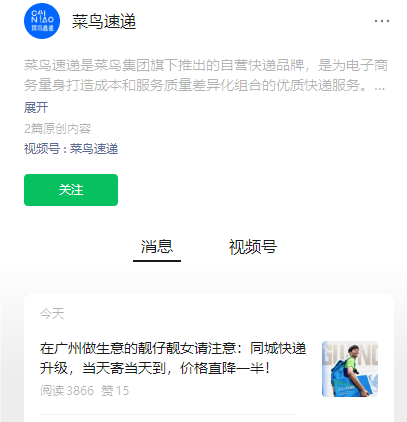 菜鸟速递宣布率先在广州升级同城快递服务:半天送达,价格砍半