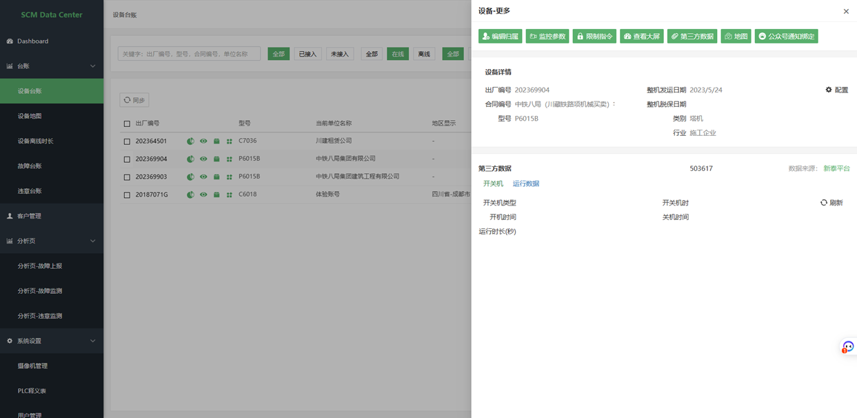 低代码赋能塔吊设备管理:加速工程机械智能化进程