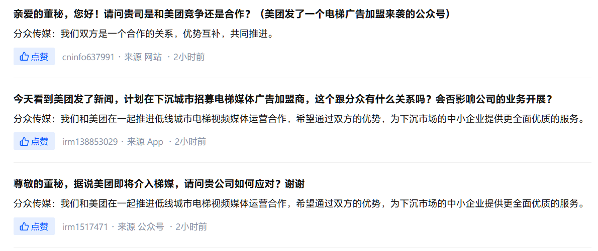 美团“搅局”电梯广告市场?分众传媒:双方为优势互补的合作关系