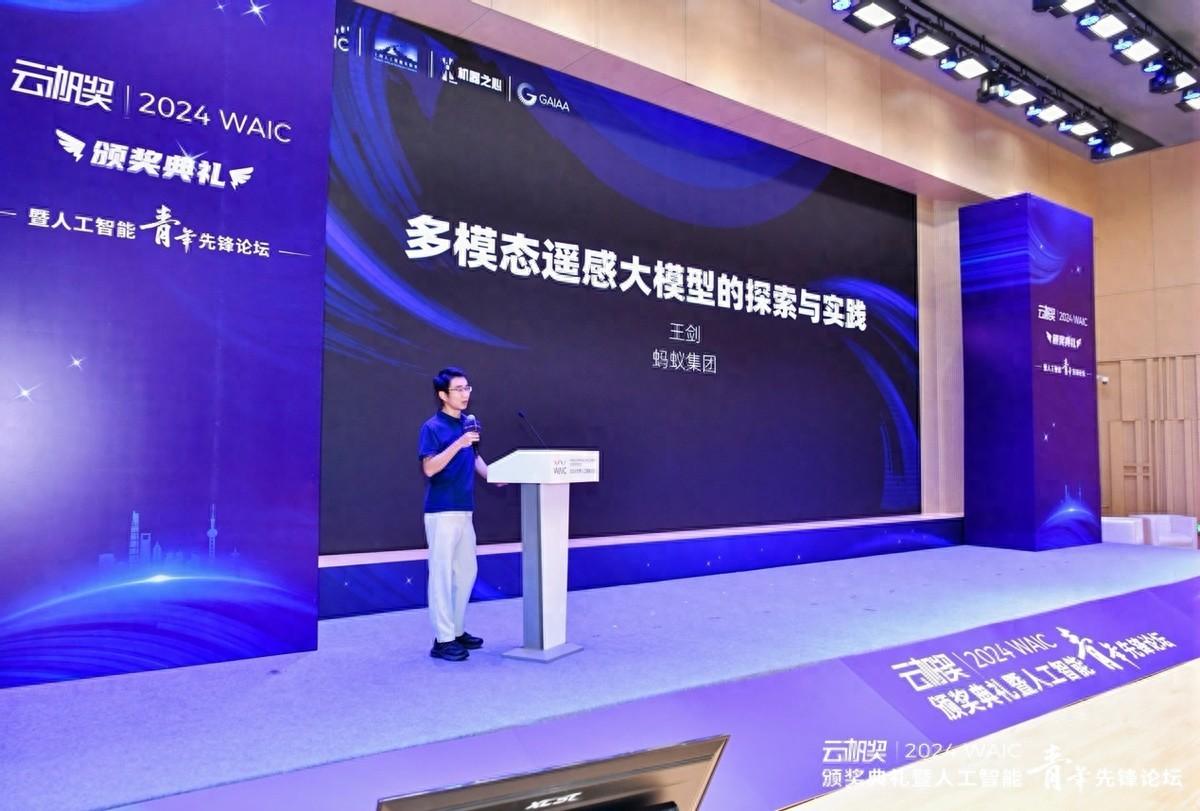 多模态遥感大模型的探索与实践,蚂蚁集团遥感大模型负责人王剑带来深度解读