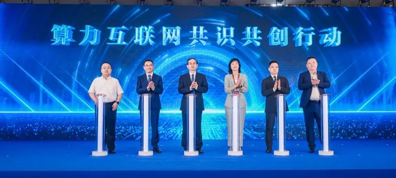 国内首个算力互联公共平台发布,可查询全国算力资源和调度服务