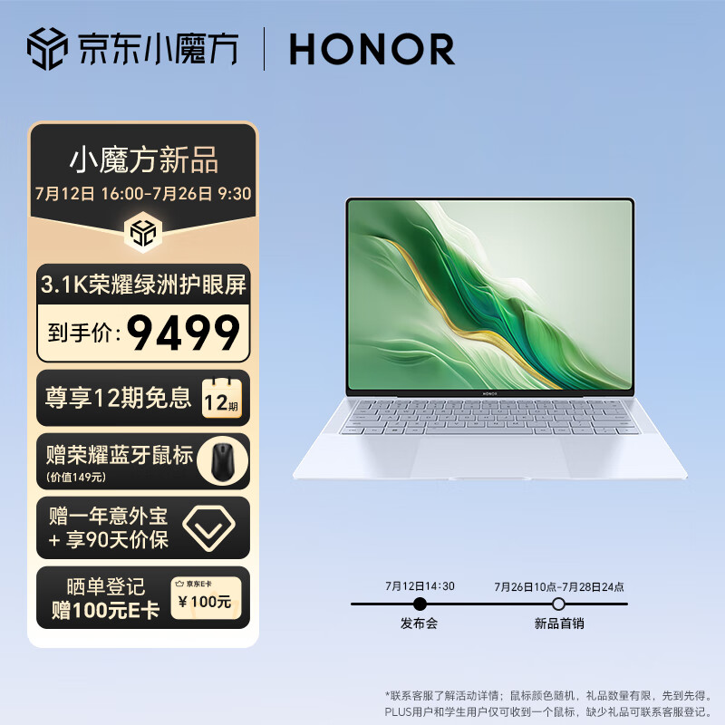 荣耀 MagicBook Art 14 笔记本开启预售:7999 元起,集多项创新突破于一身