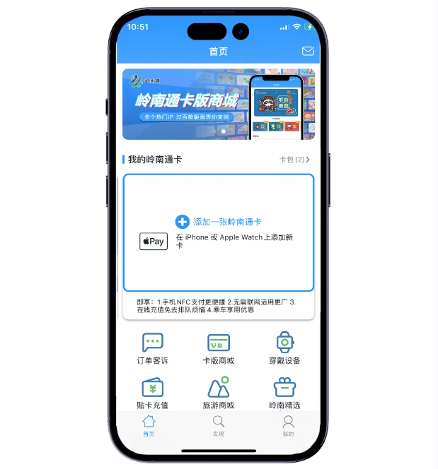 岭南通・羊城通 0 元开卡活动限时开启,支持全国 330 + 交通联合城市