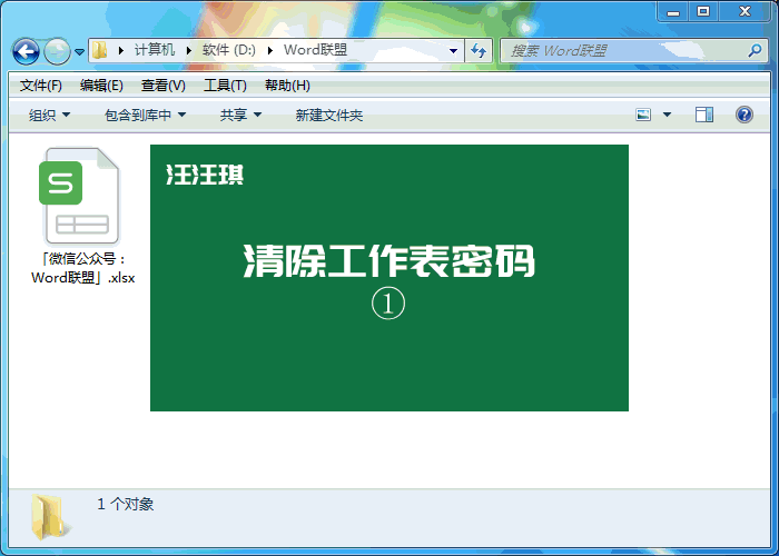Excel 工作表密码忘了,教你一招,轻松破解