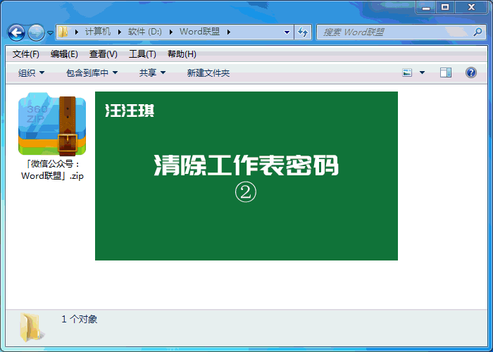 Excel 工作表密码忘了,教你一招,轻松破解