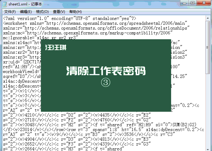 Excel 工作表密码忘了,教你一招,轻松破解