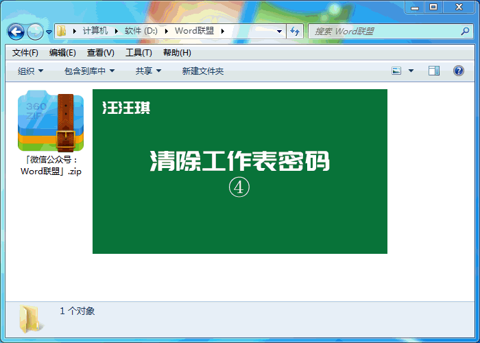 Excel 工作表密码忘了,教你一招,轻松破解