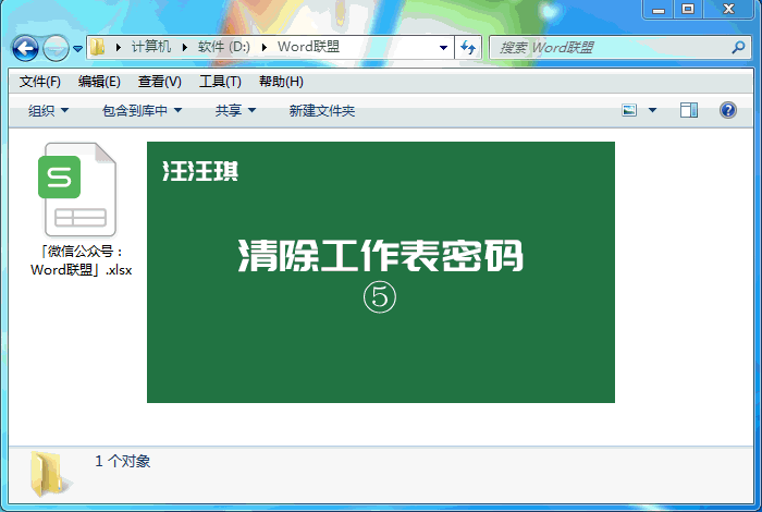Excel 工作表密码忘了,教你一招,轻松破解