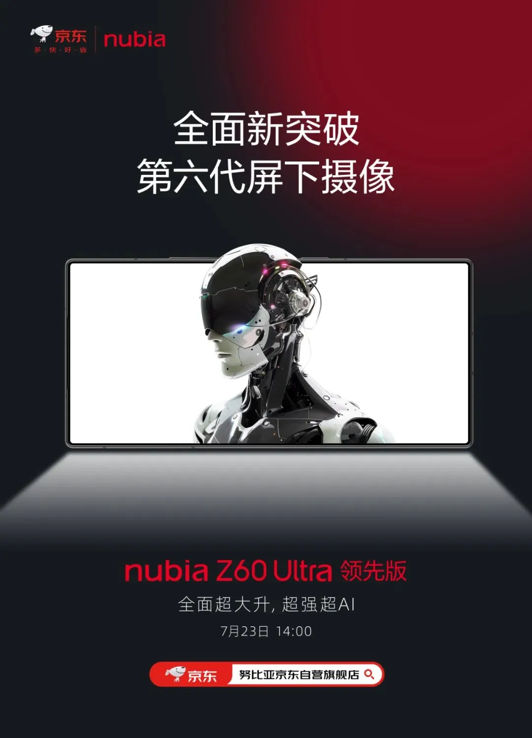 真全面屏!努比亚Z60 Ultra领先版搭载第六代屏下摄像技术