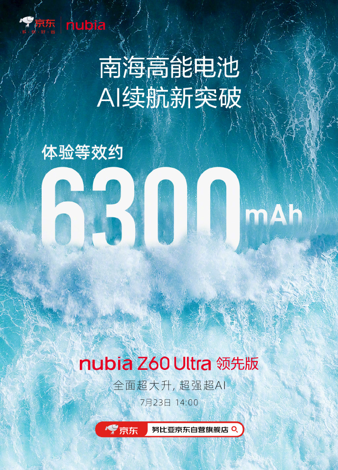 续航新标杆!努比亚Z60 Ultra领先版搭载南海电池,等效体验6300mAh