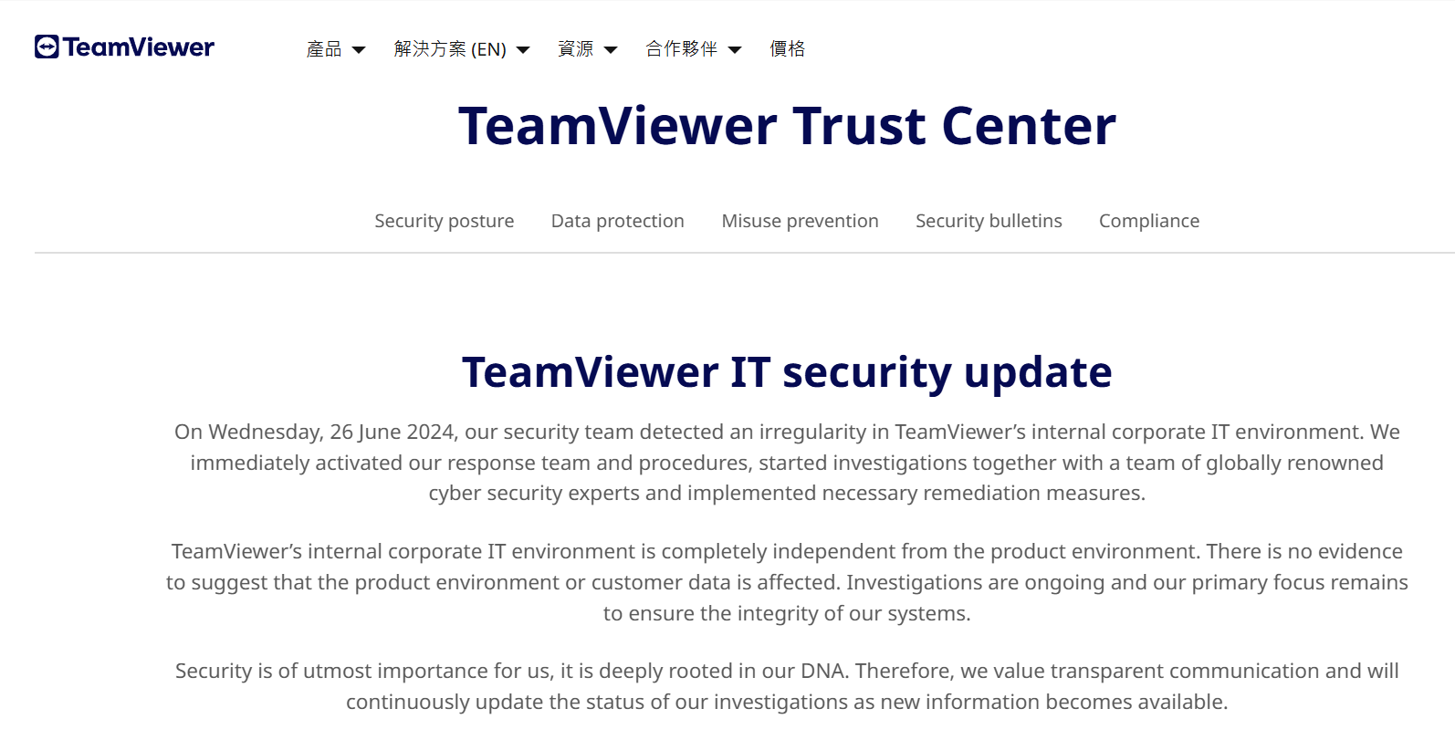 远程控制软件开发公司 TeamViewer 遭黑客入侵:没有证据表明客户数据受到影响
