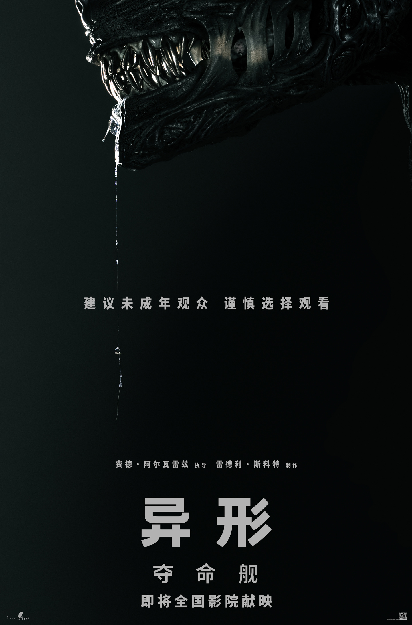 太空惊悚电影《异形:夺命舰》确认引进内地,档期待定