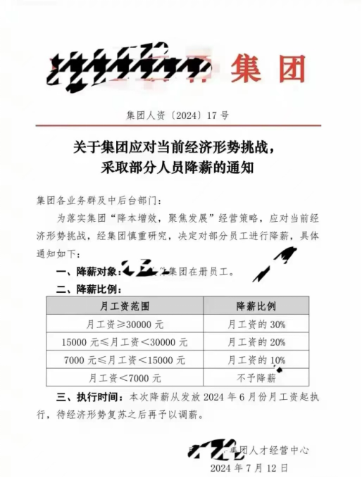 南威软件回应降薪传闻:维护投资者利益,管理层主动降薪