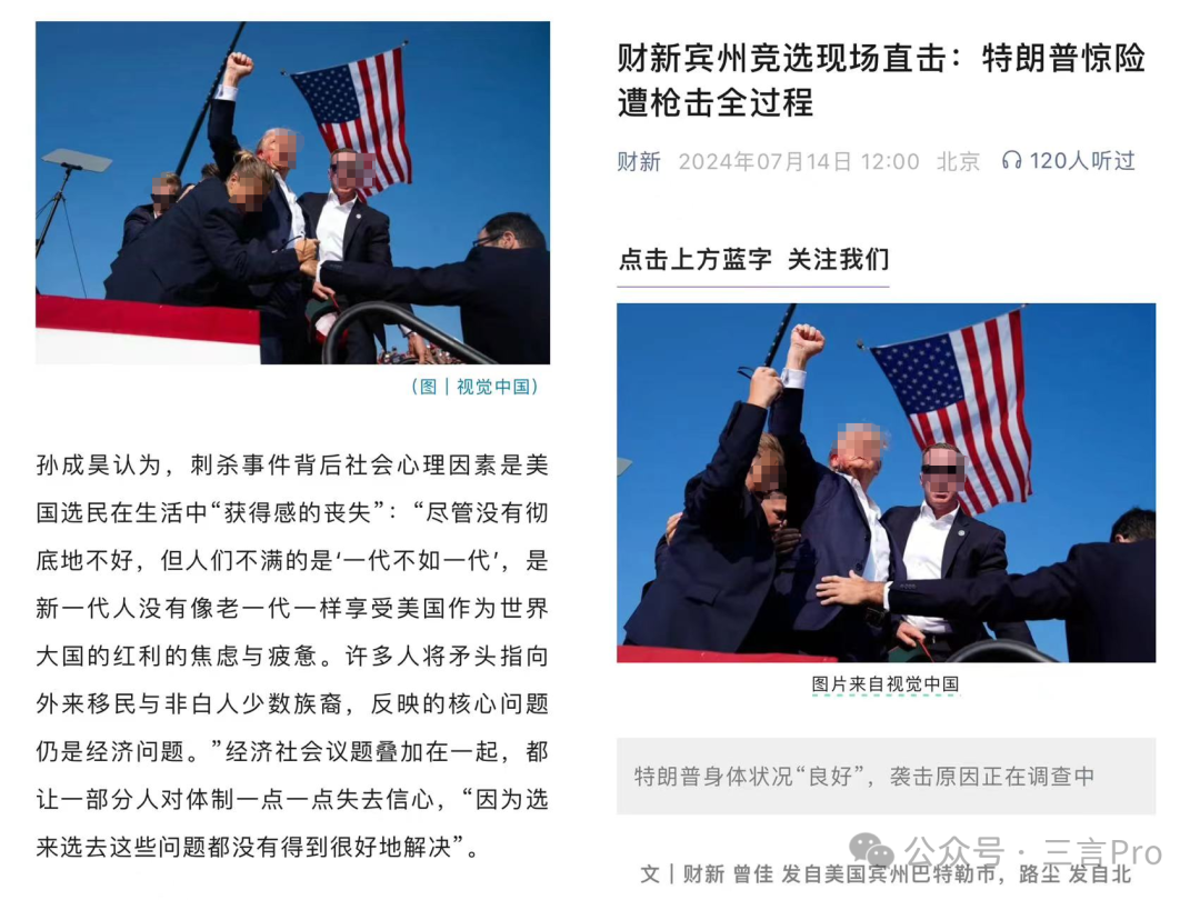 特朗普遇袭刷屏照片，版权是视觉中国的？视觉中国回应