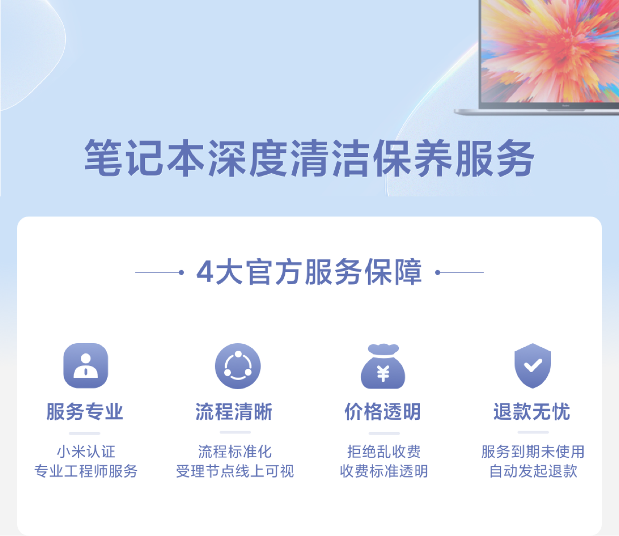 小米感恩季活动开启:80 款手机换电池 8 折、全系笔记本清洁 5 折,49.5 元起