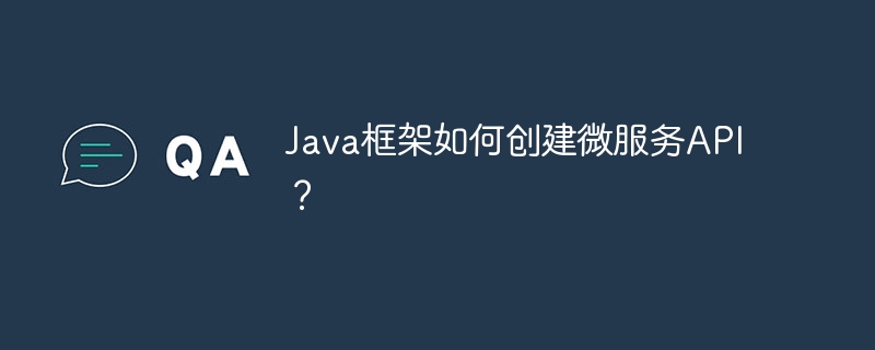 Java框架如何创建微服务API?