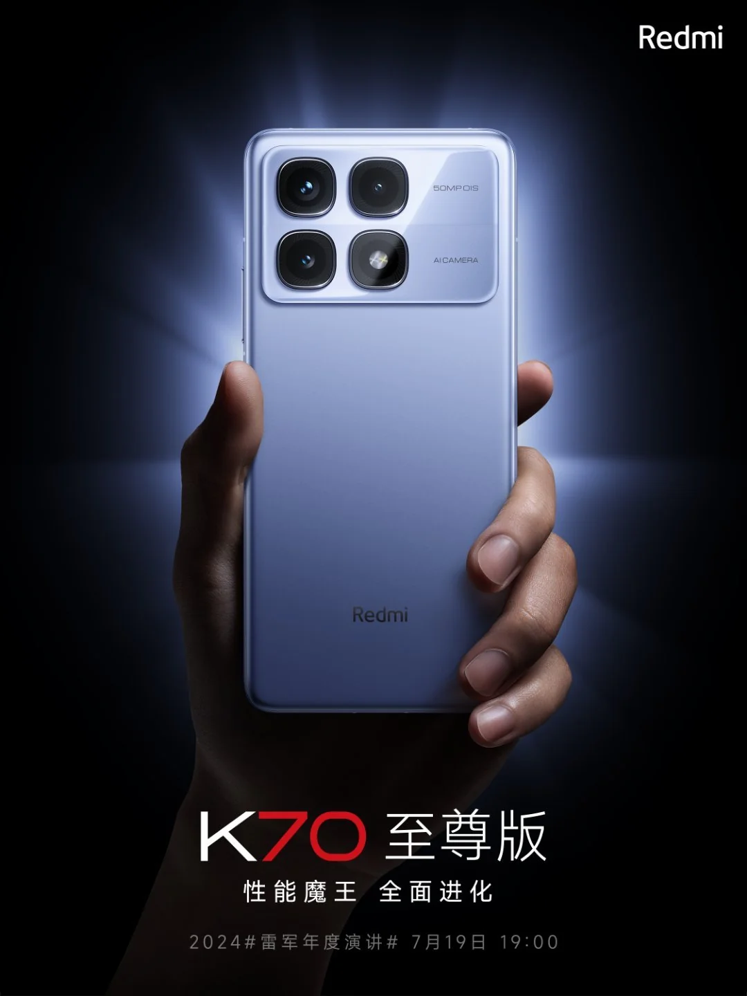 小米王腾:Redmi K70至尊版 7 月 19 日晚发布