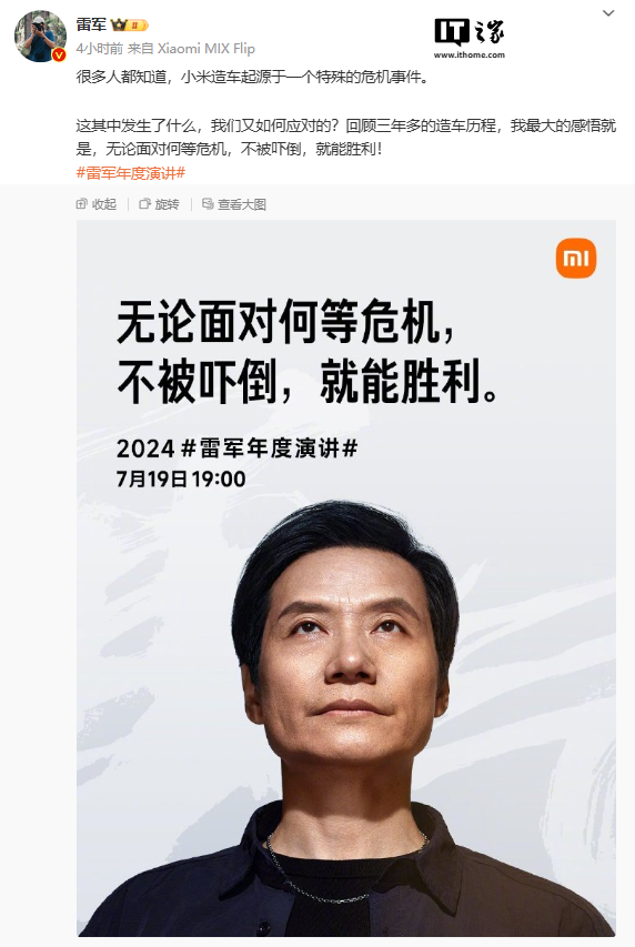 小米创始人雷军:《人类群星闪耀时》书中的一句话让我下定决心造车