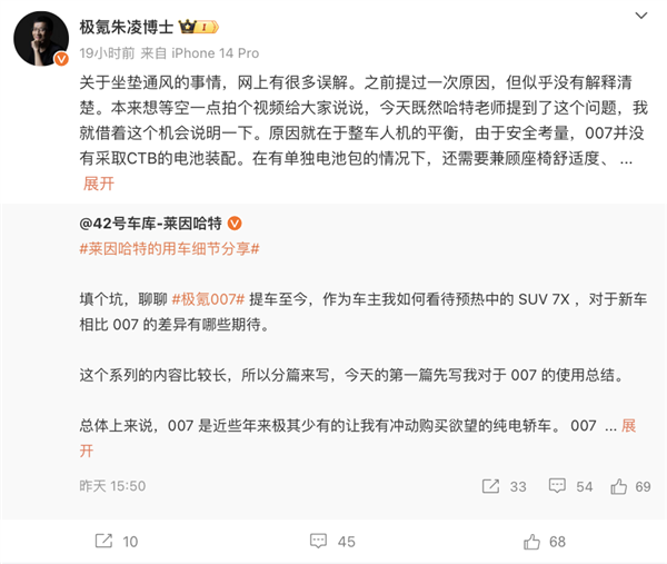 朱凌回应极氪007坐垫通风疑问:对于轿车来说人机最重要,非减配之举
