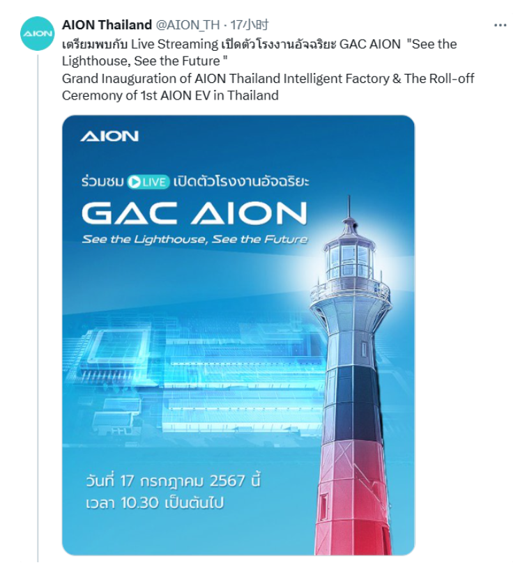广汽埃安泰国新工厂投产,第二代AION V汽车全球同步推出