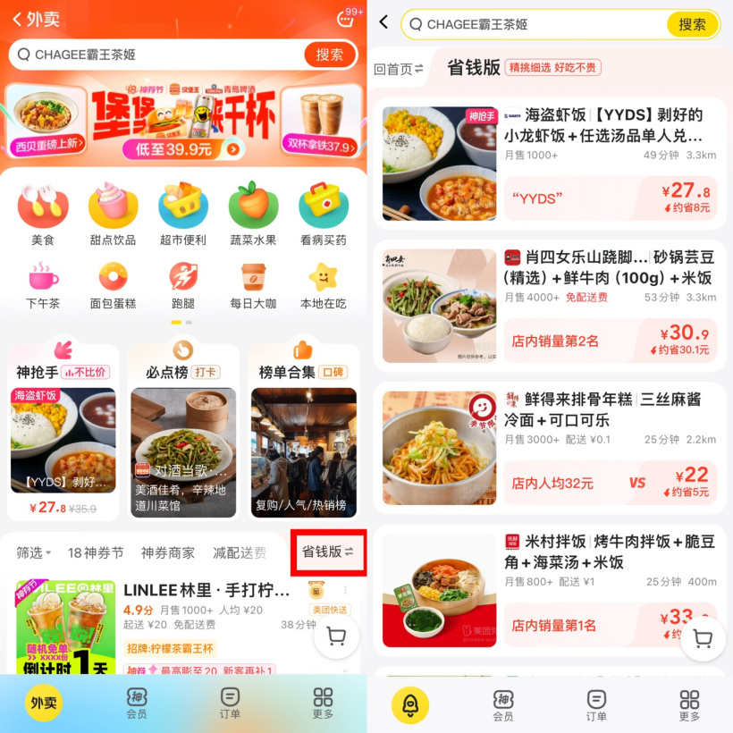 美团外卖被曝灰度测试“省钱版”,将“高性价比”确立为重要方向