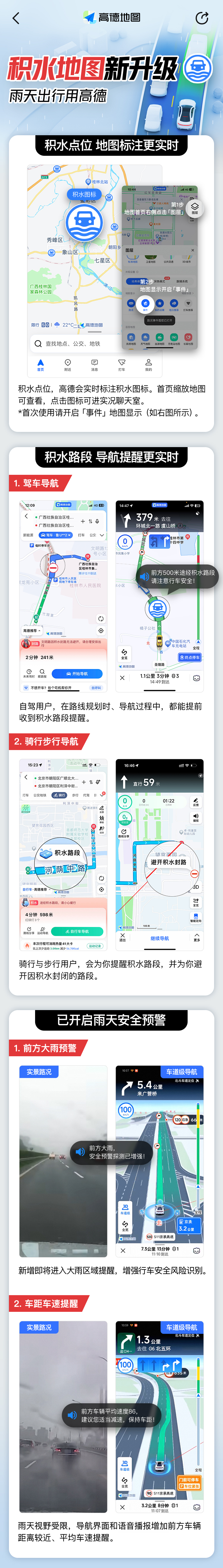 高德全行业首次推出“实时积水地图”,积水点位分钟级更新